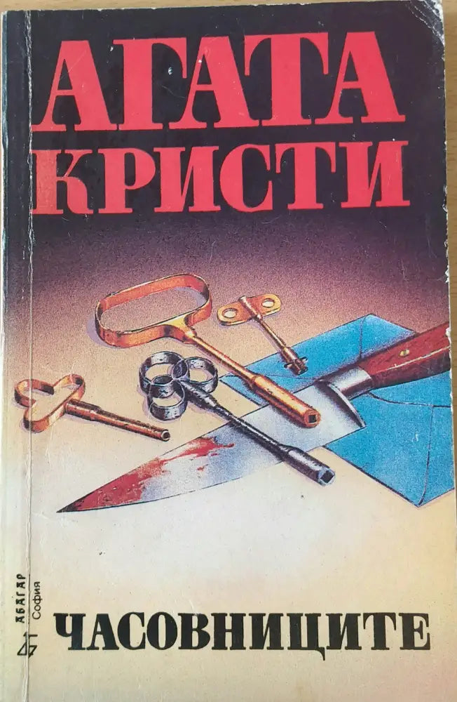 Възмездието (229) - Книга