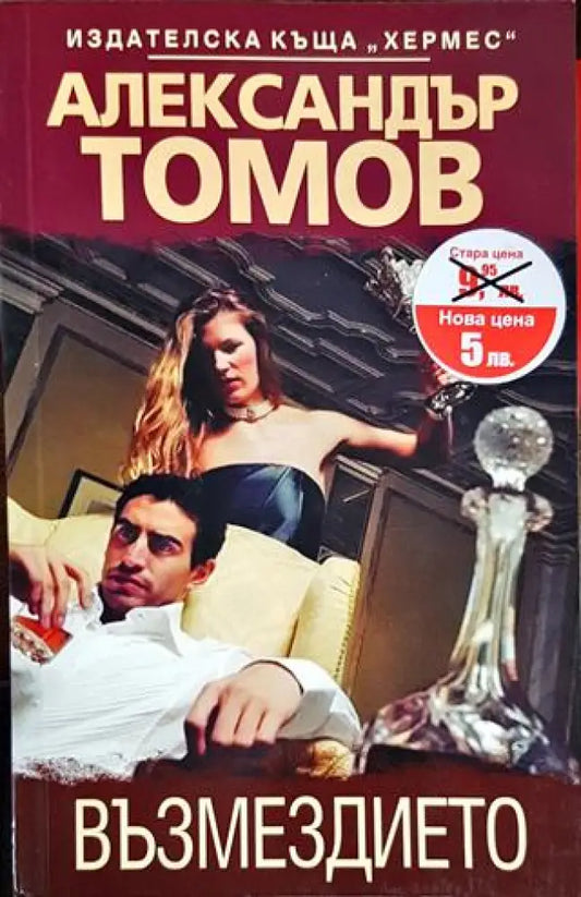 Възмездието - Книги