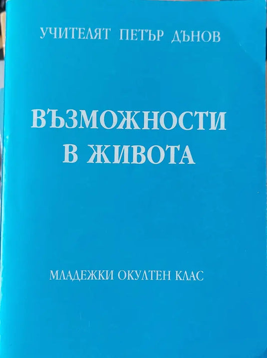 Възможности в живота - Книги