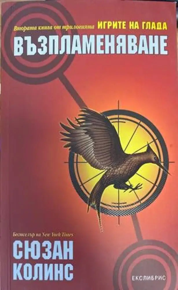 Възпламеняване (1443) - Книга