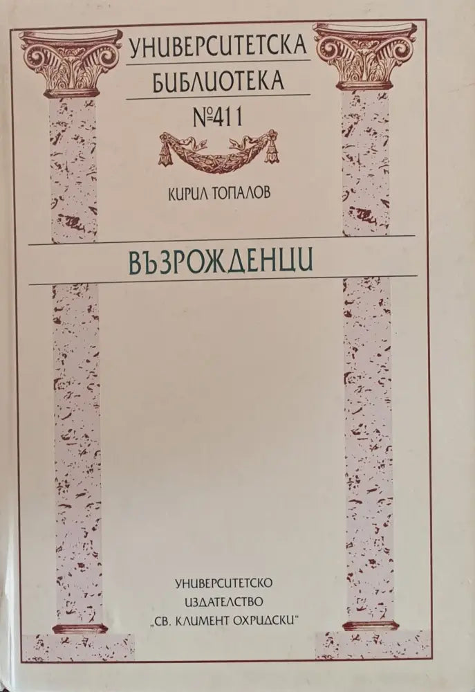 Възрожденци - Книги