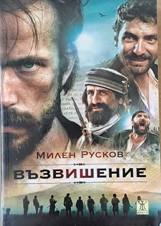 Възвишение (324) - Книга
