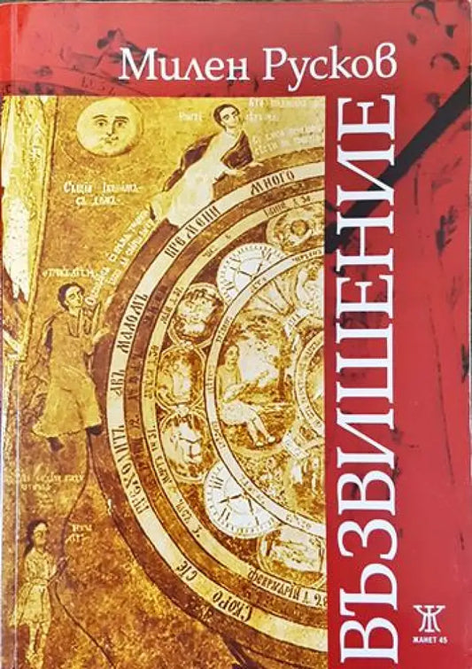 Възвишение - Книги