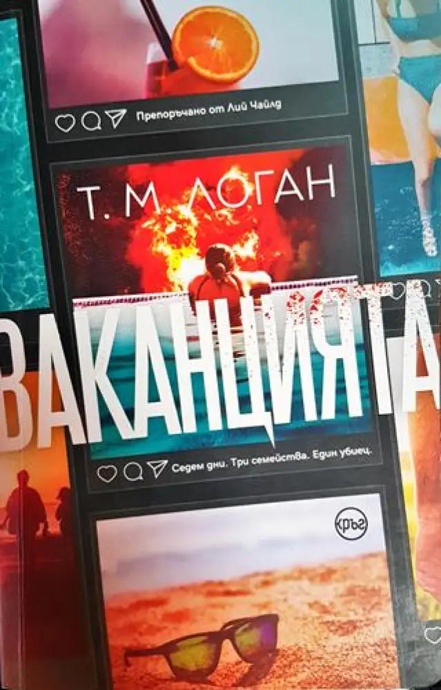 Ваканцията - Книги