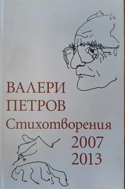 Валери Петров - стихотворения - Книги
