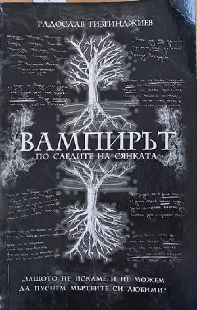 Вампирът: По следите на Сянката - Книги