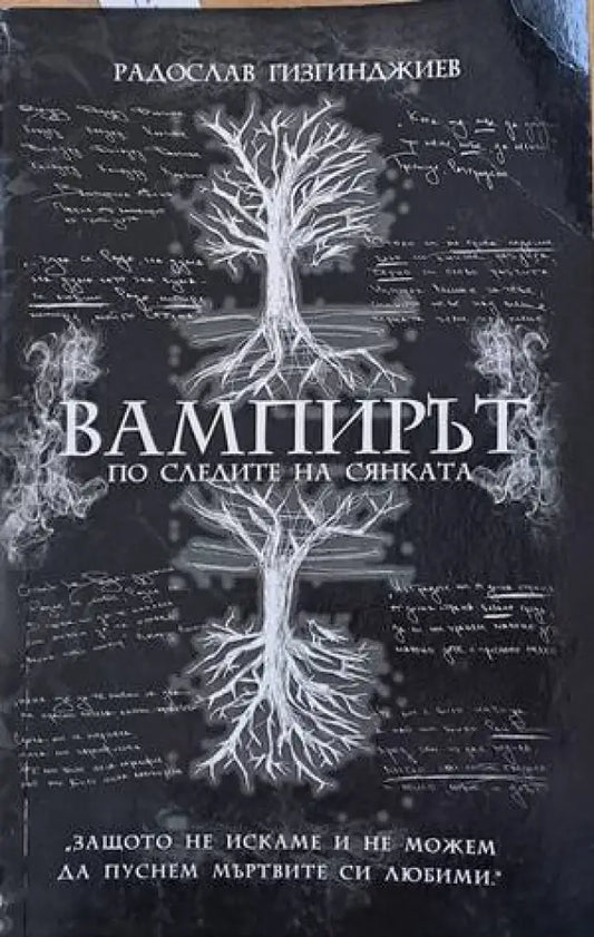 Вампирът: По следите на Сянката - Книги