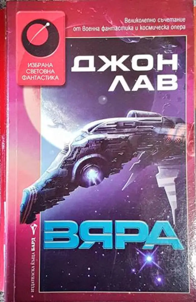 Вяра - Книга
