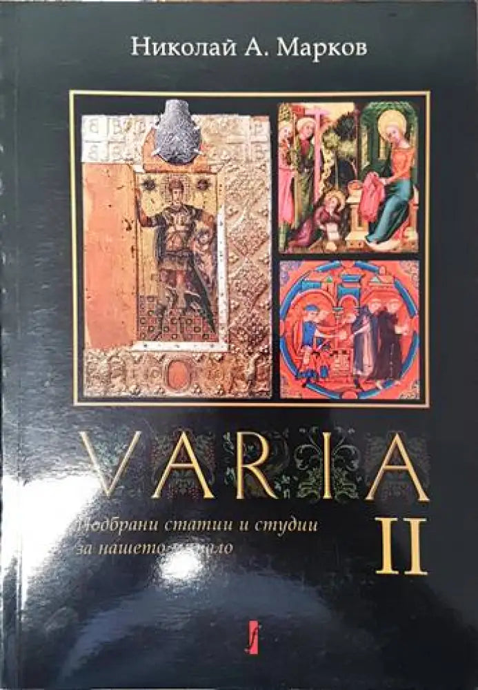 VARIA. Подбрани статии и студии за нашето минало. Том 2 - Книги