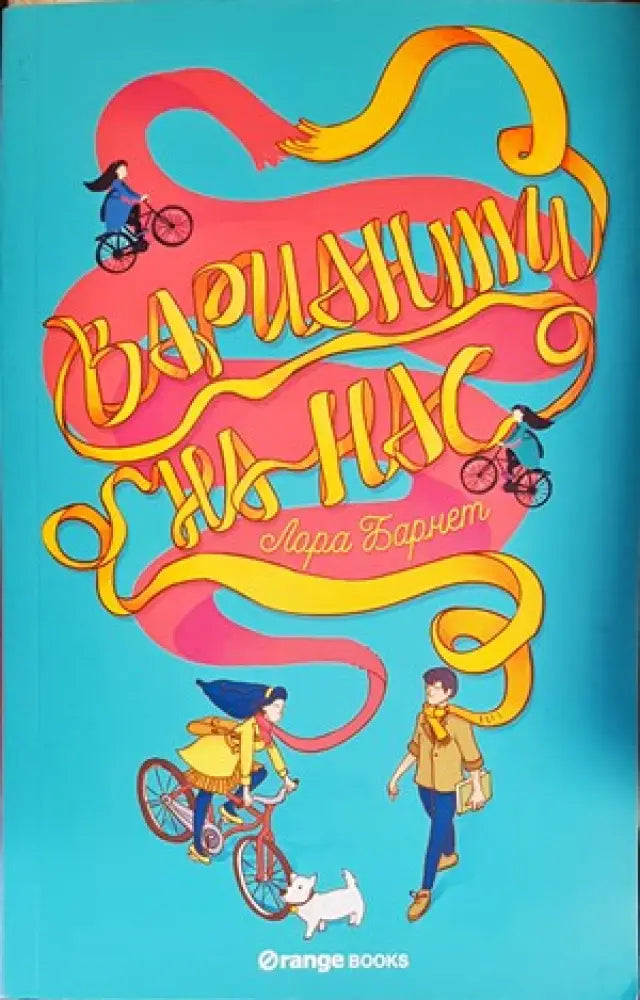 Варианти на нас - Книги
