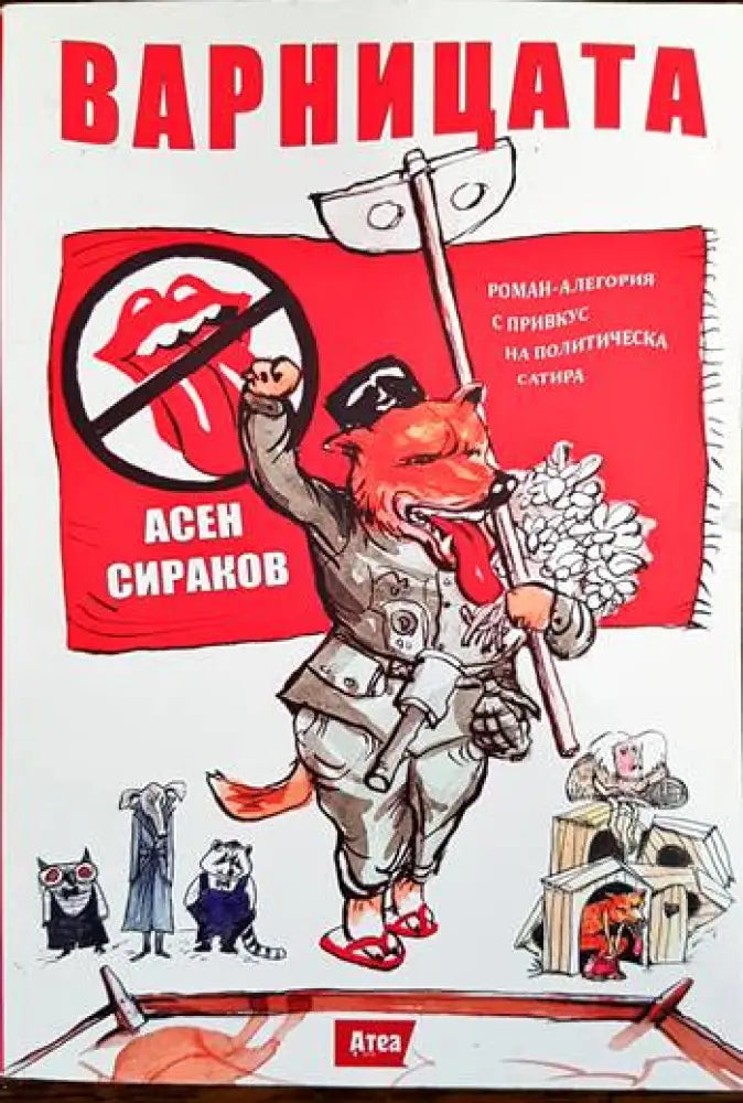 Варницата - Книги