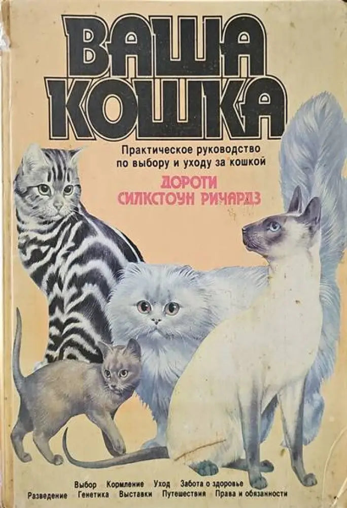 Ваша кошка - Книги