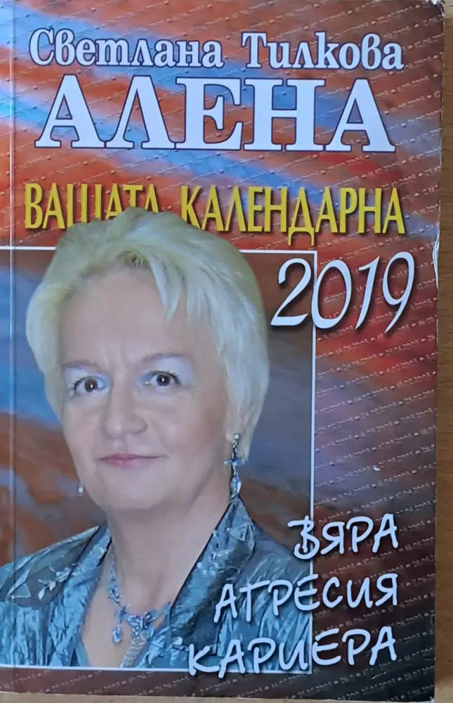 Вашата календарна 2019 - Книги