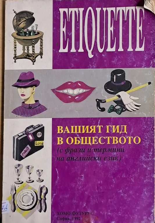 Вашият гид в обществото - Книги