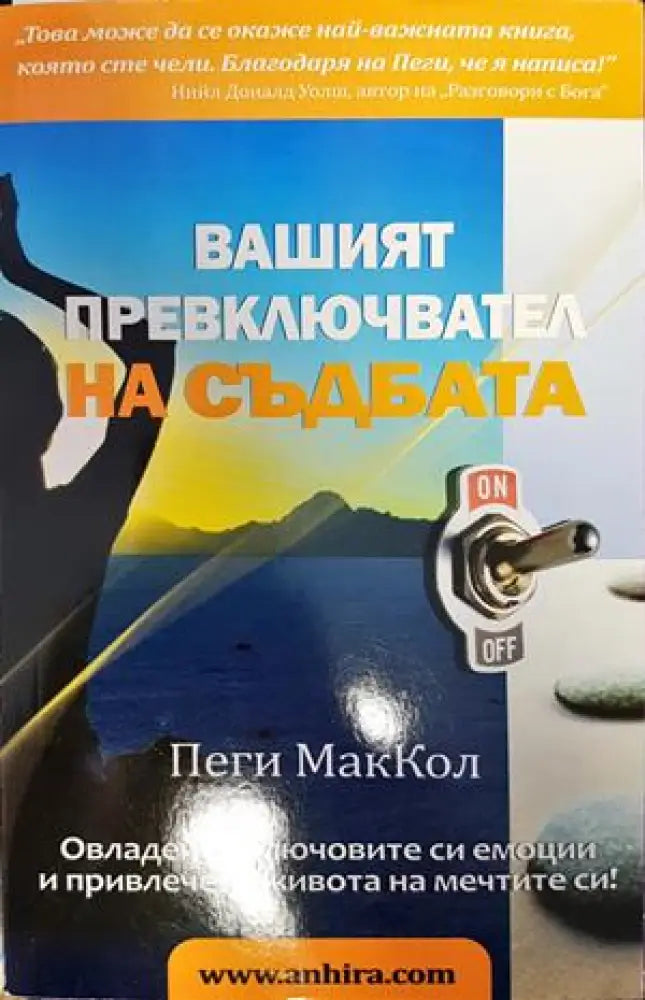 Вашият превключвател на съдбата - Книги
