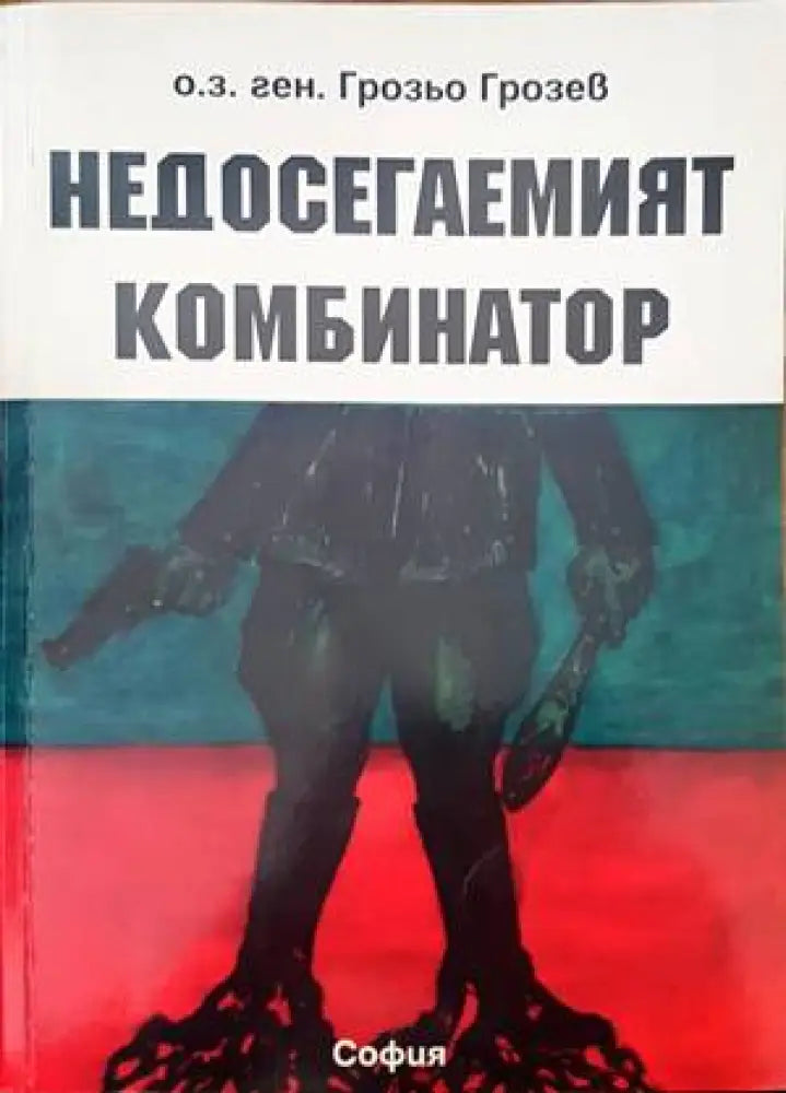 Васил Левски. Драмата на избора - Книги