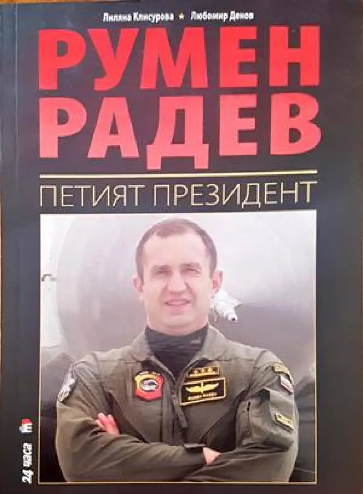 Васил Левски. Драмата на избора - Книги