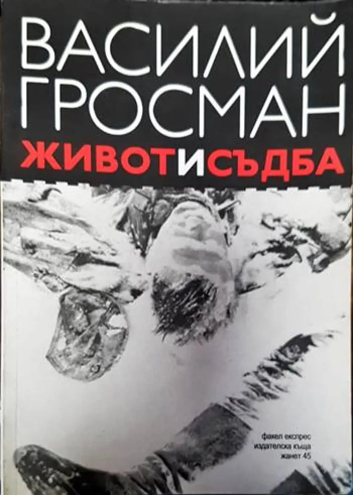 Василий Гросман - Книги