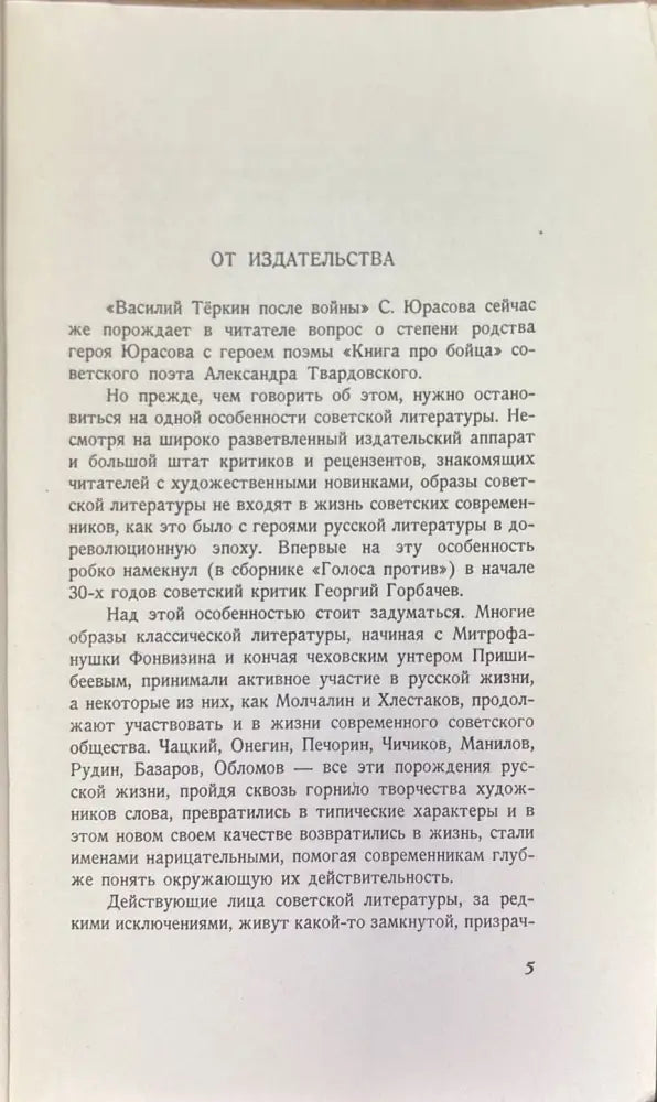 Василий Теркин после войны - Книги