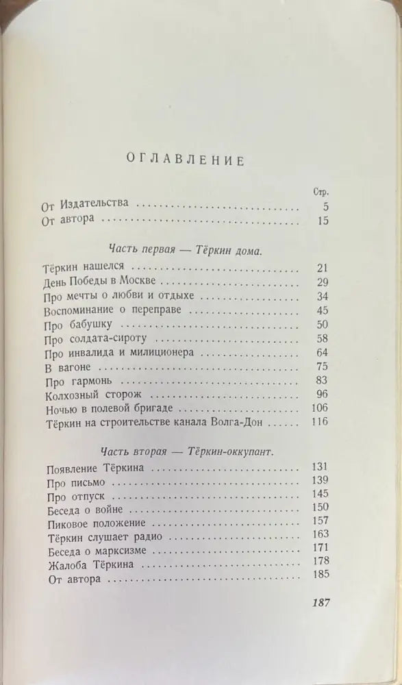 Василий Теркин после войны - Книги