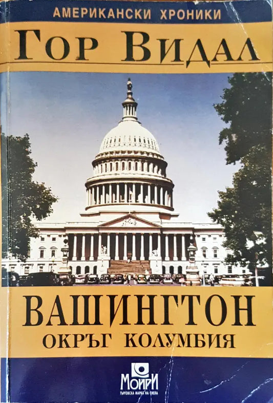 Вашингтон окръг Колумбия - Книги