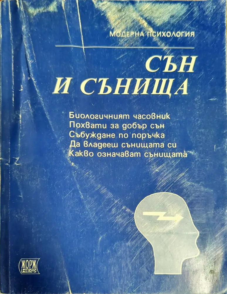 Вашите сили и как да ги използвате - Книги