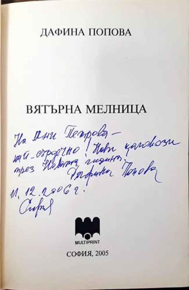 Вятърна мелница - Книги
