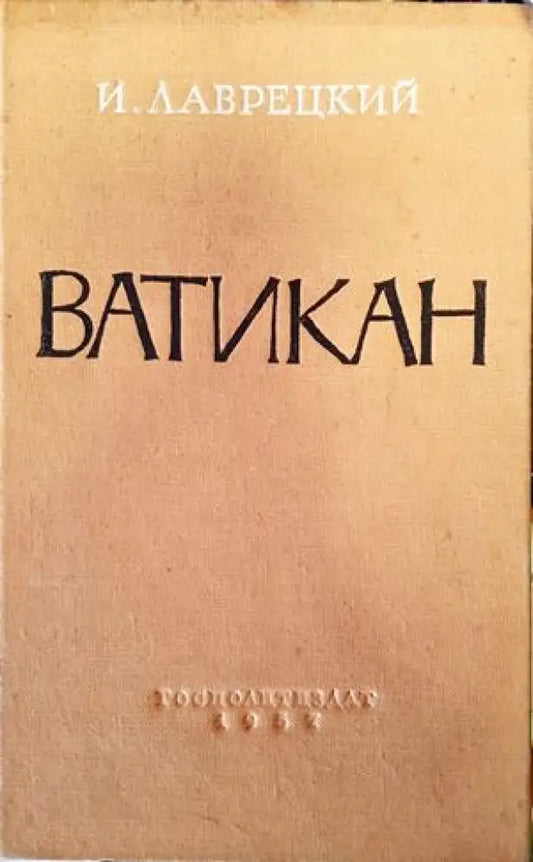 Ватикан (1176) - Книга