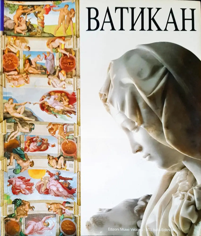 Ватикан - Книги