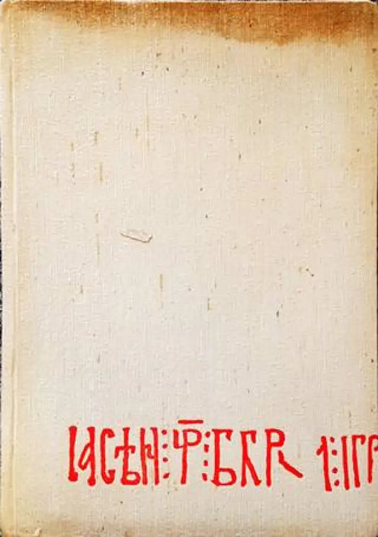 Ватопедската грамота и въпросите на българското феодално право - Книги
