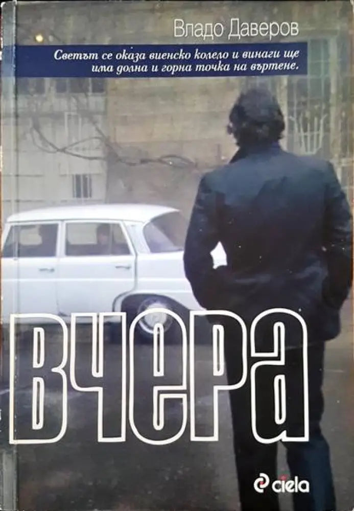 Вчера - Книги