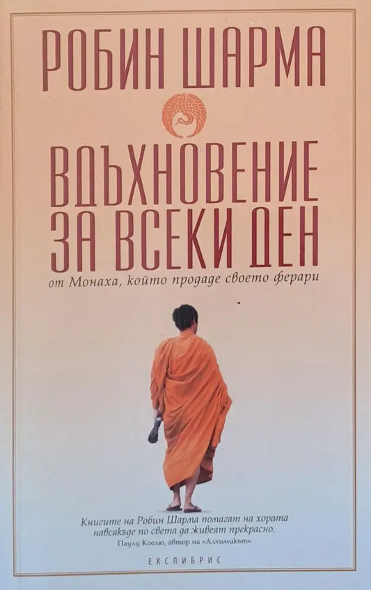 Вдъхновение за всеки ден - Книги