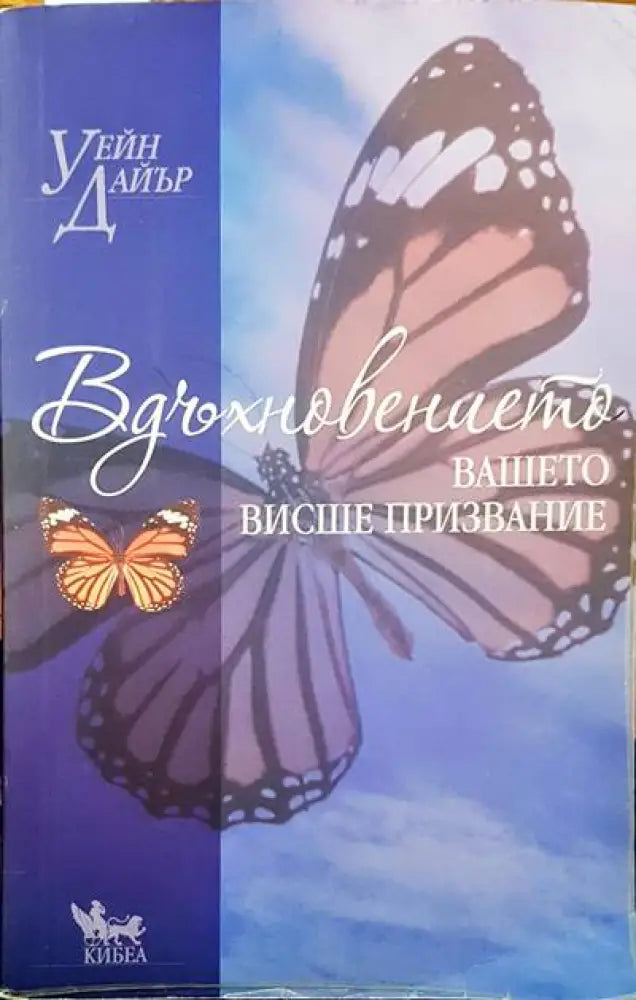 Вдъхновението - Книги