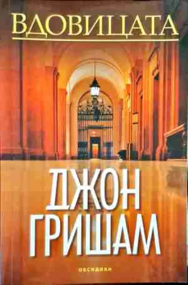 Вдовицата - Книга