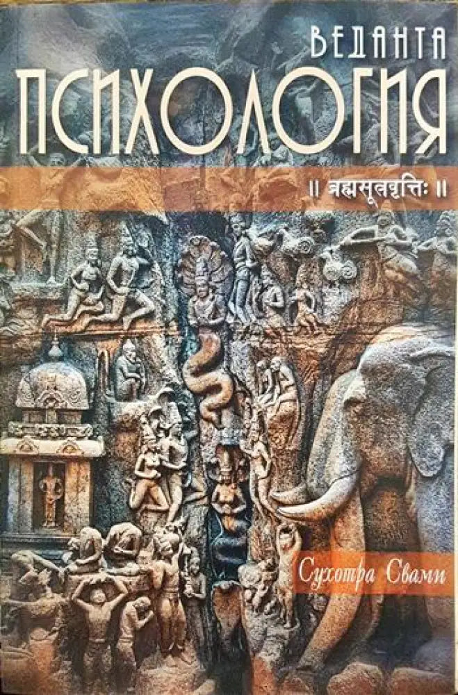 Веданта психология - Книги