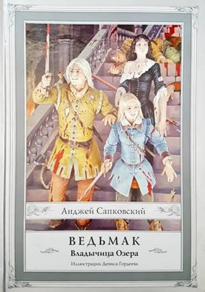 Ведьмак - Книги
