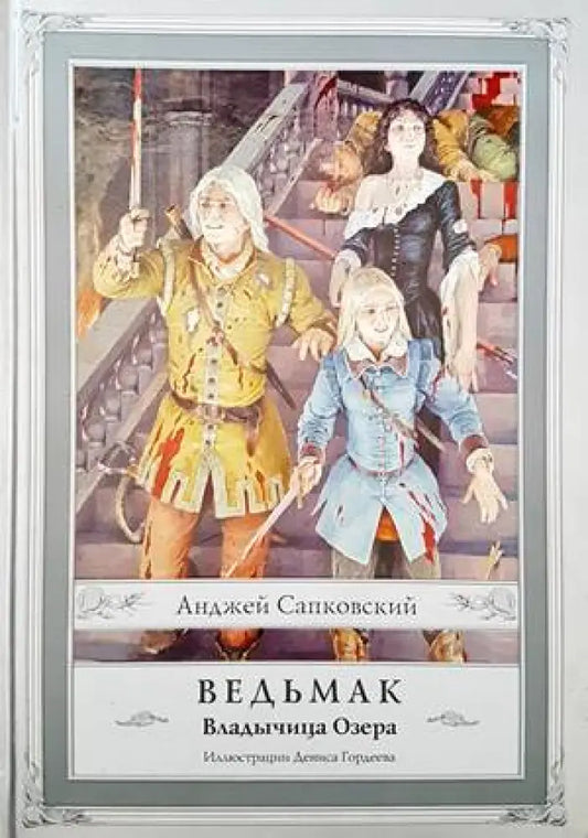 Ведьмак - Книги