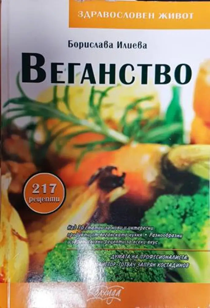 Веганство - Книги