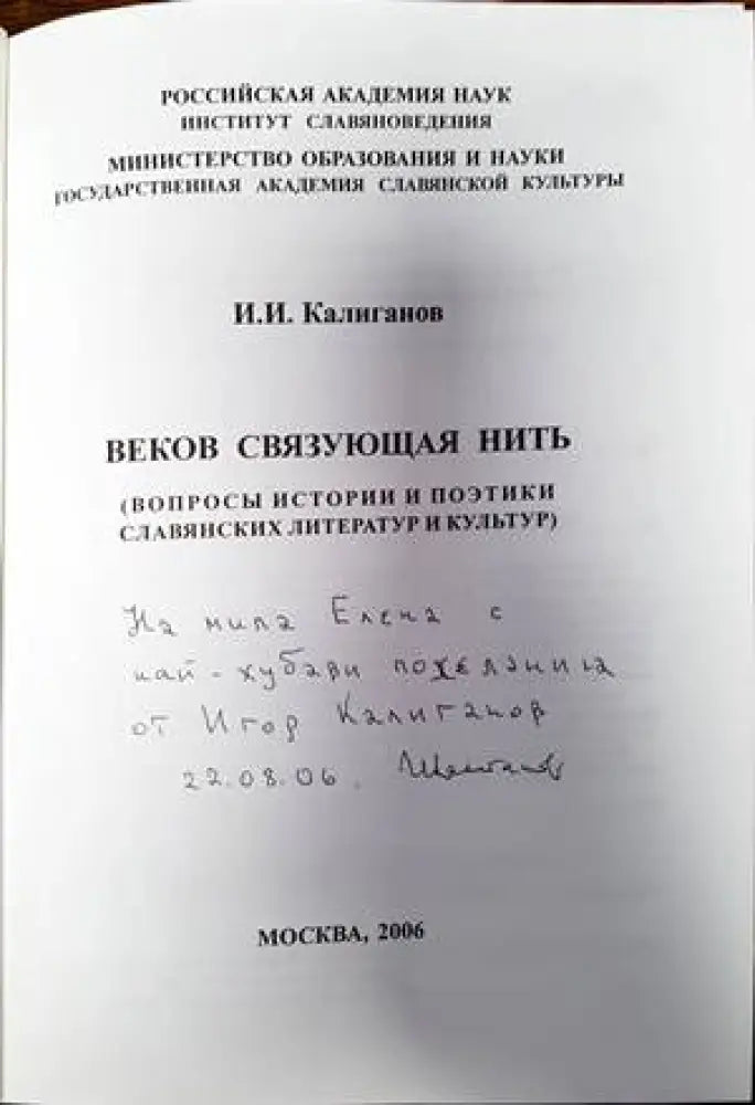 Веков связующая нить - Книги