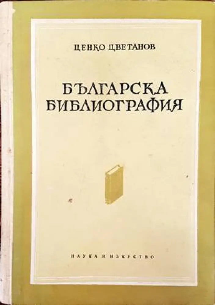 Веков связующая нить - Книги