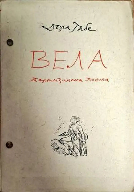 Вела - Книги