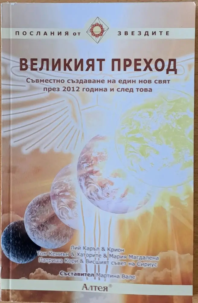 Великият преход - Книги