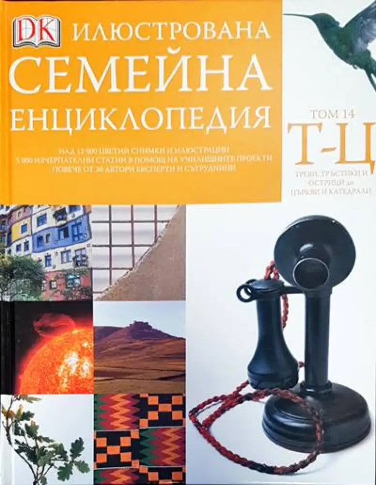 Великите битки и борби на българите през Средновековието (76) - Книга