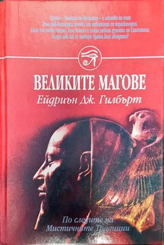 Великите магове - Книги