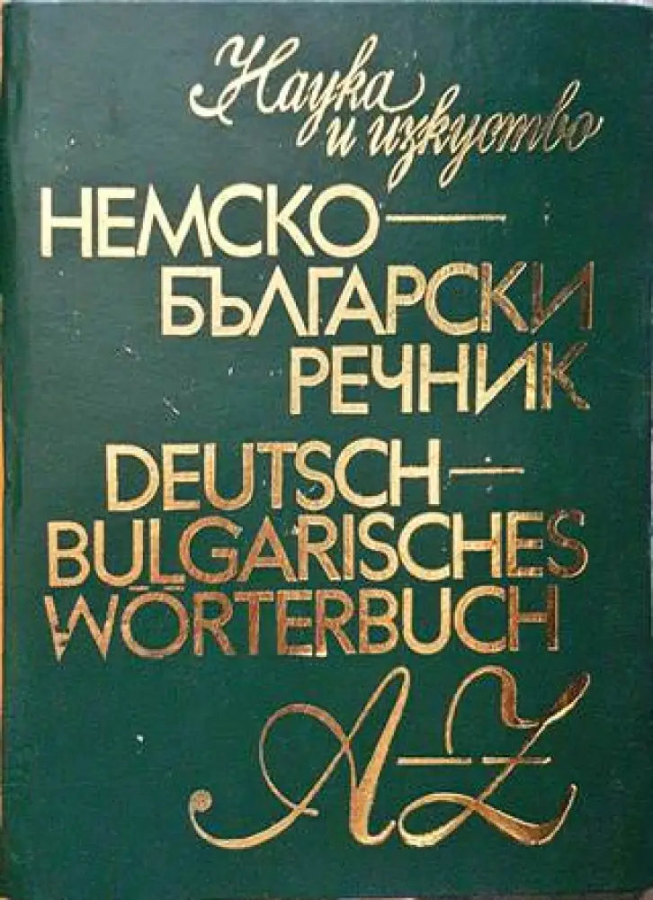 Венгерско-русский словарь / Magyar-Orosz Szótár (806) - Книга