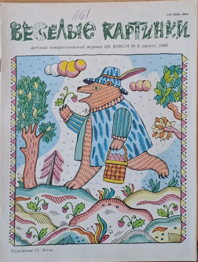 Веселые картинки - Книги