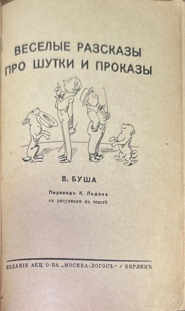 Веселые разсказы про шутки и проказы (176) - Книга