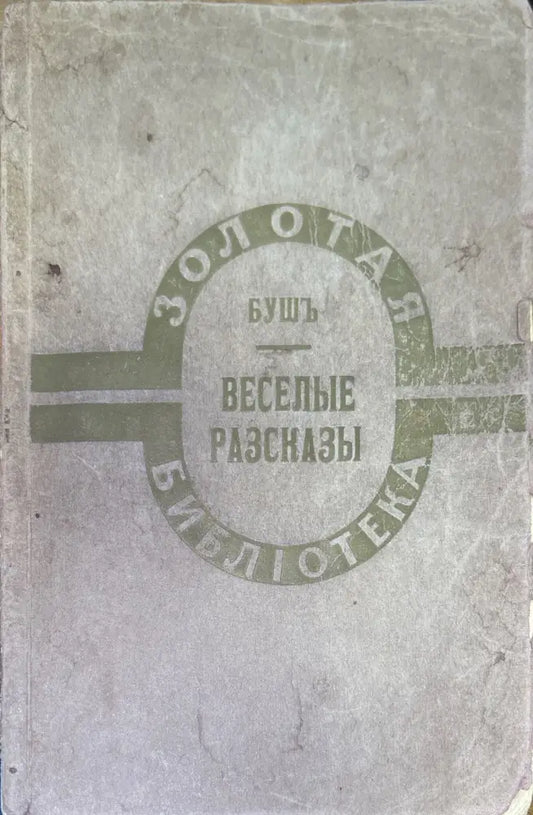 Веселые разсказы про шутки и проказы - Книги