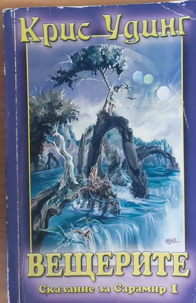 Вещерите - Книги