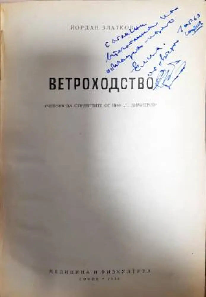 Ветроходство - Книги